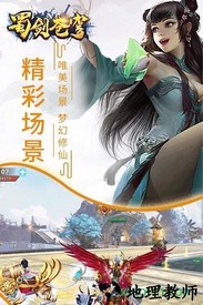 蜀剑苍穹手游 v1.0.4 安卓版 0