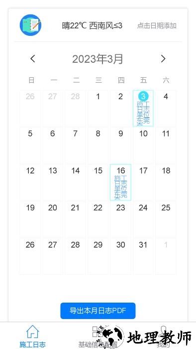 施工日记app(施工日志) v1.6.6 安卓版 1