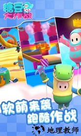 糖豆大作战最新版 v1.0.0 安卓版 1