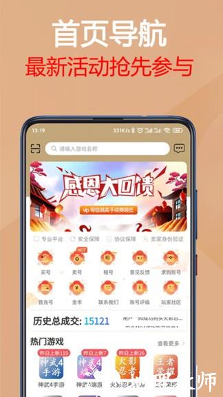 易手游游戏交易平台 v2.4.6 安卓版 2