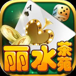 丽水茶苑麻将游戏