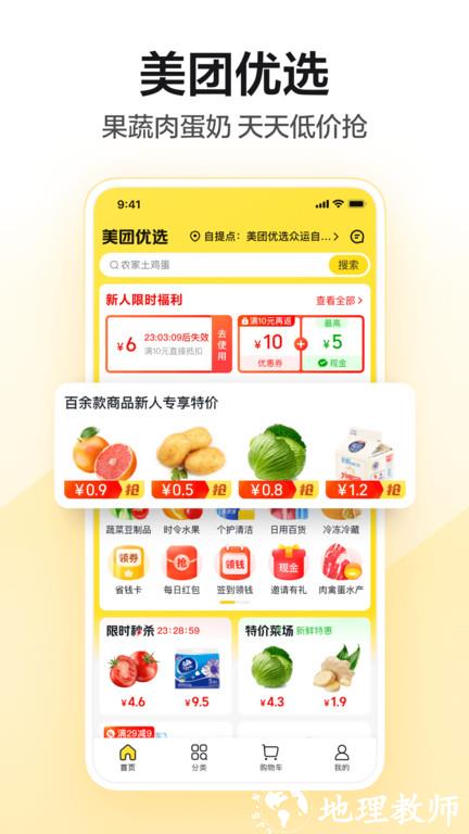2023美团app最新版 v12.13.204 安卓版 0