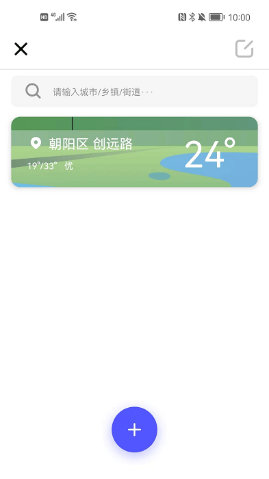 随时报天气大字版app v1.0.11 安卓手机版 2