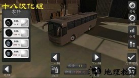 长途大巴模拟器中文版 v1.7.0 安卓版 2