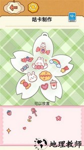 咕卡贴纸制作手游 v1.0 安卓版 0