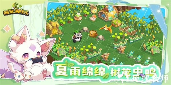 萌宠消除乐最新版 v1.7.2 安卓版 1