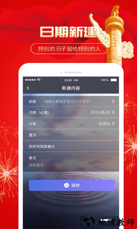 倒计时纪念日app v3.38.9 安卓版 1