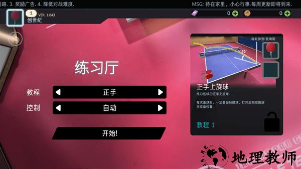 乒乓球创世纪2019汉化版 v1.043 安卓版 1