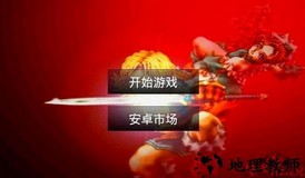 新约圣剑传说金手指 v1.1.2 安卓版 0