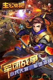 主公快跑bt版 v1.2.0 安卓版 0
