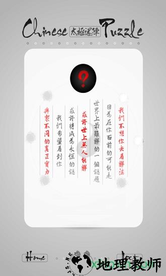 太极迷阵手游 v2.1.1 安卓版 1