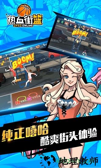 热血街篮小米版 v1.3.4 安卓版 2