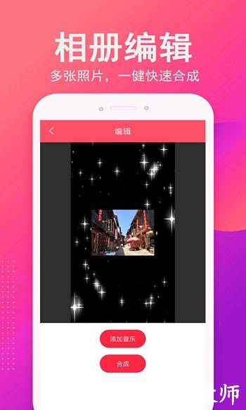音乐相册制作app v6.0 安卓版 1