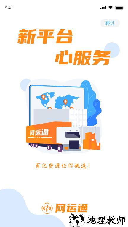网运通平台 v1.8.6 安卓版 0