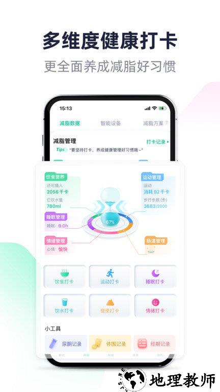 瘦吧官方版(瘦吧减脂) v3.12.80 安卓最新版 0