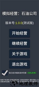 模拟经营石油公司手游 v1.0.0 安卓版 1