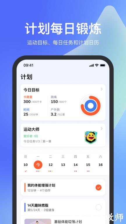 天天跳绳智能体育运动平台最新版 v3.0.16 安卓官方版 1