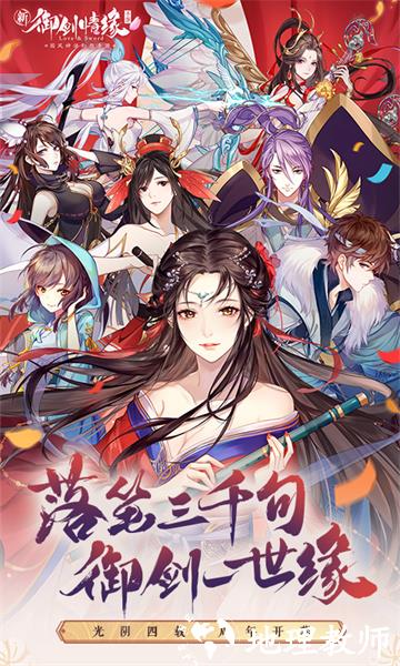 九游御剑情缘手游 v1.25.3 安卓版 0