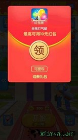 全民打气球红包版 v1.0 安卓版 2