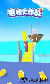 搭桥大作战最新版 v2.0.2 安卓版 1