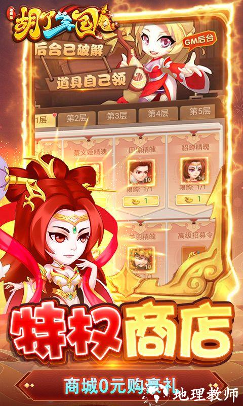 胡了三国图片 3