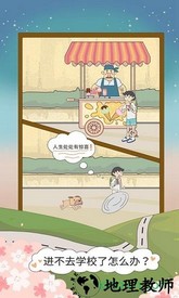 进不去学校了怎么办游戏 v1.0 安卓版 0