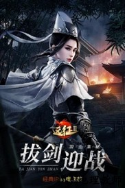 远征2 37版 v1.21.1 安卓版 1