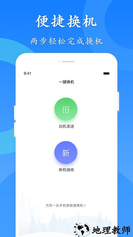 极速换机app v4.4.7.5 安卓版 1