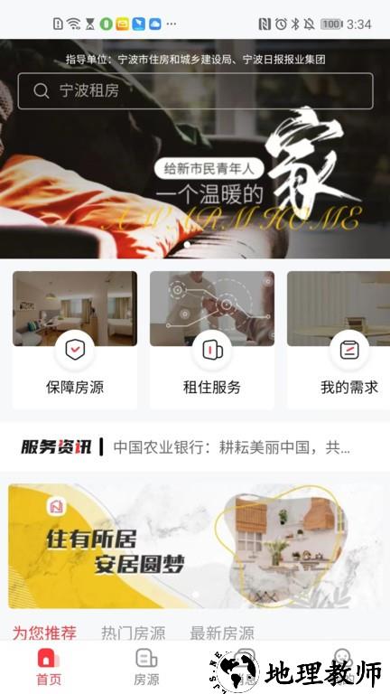宁波租房app v1.7.2 安卓版 3