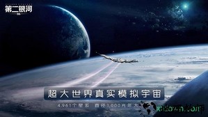第二银河国际服 v1.7.1 安卓版 2