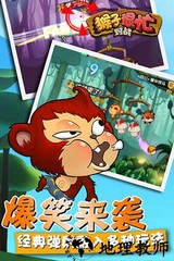 猴子很忙正版最新版 v2.6.9 安卓版 2