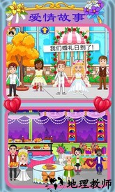 迷你城市爱情故事手机版 v1.4 安卓版 3
