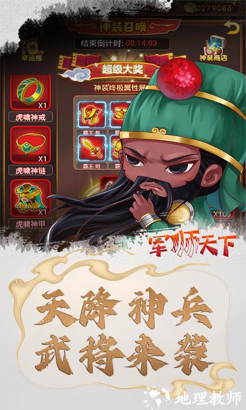 军师天下图片 3