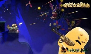 奇幻太空射击游戏 v1.1.09 安卓版 2