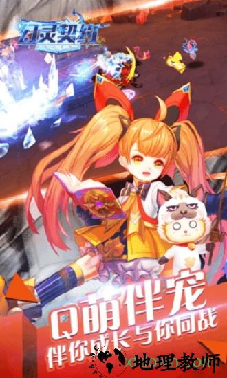 幻灵契约手游 v1.0.0 安卓版 3