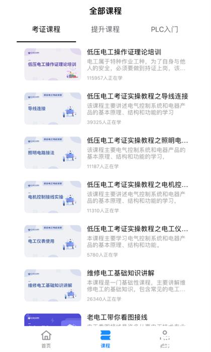 电工题库宝典 v2.8.9 安卓版 0