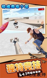 极限滑板少年手机版 v1.6 安卓版 2