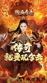 热血合击之贪玩蓝月手游 v3.2 安卓版 2