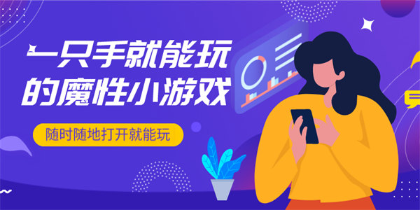 单手可以玩的游戏有哪些