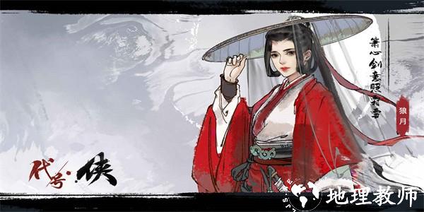 代号侠手游最新版 v1.0.2 安卓版 1