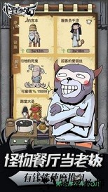 怪物餐厅 v2.0 安卓版 1