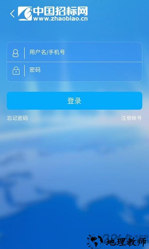 中国招标网官方app v4.1.8 安卓手机版 1
