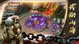 山海经妖兽传说手游 v4.8.1 安卓版 3