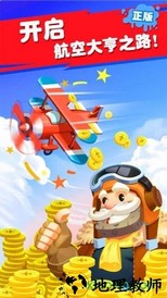 超能飞行队 v1.0.2 安卓版 3