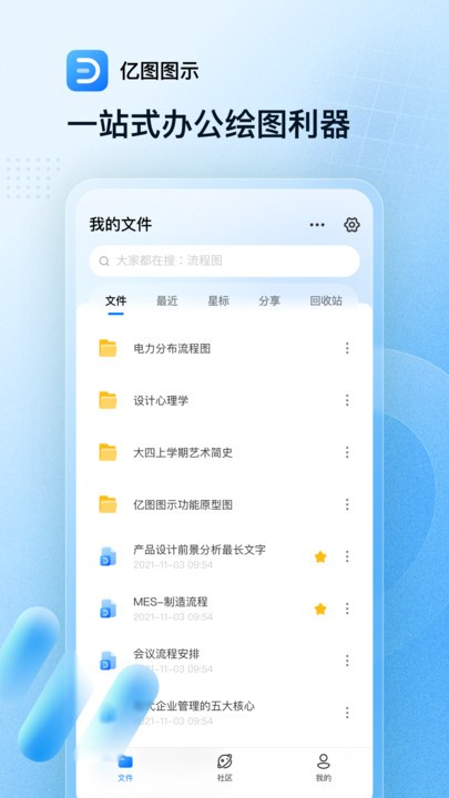 亿图图示手机免费版 v1.2.5 安卓版 1