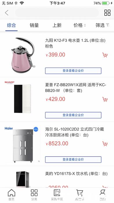 得力集什商城app v2.6.4 安卓版 3