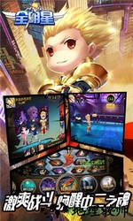 全明星终极之战加速版 v1.01 安卓版 3