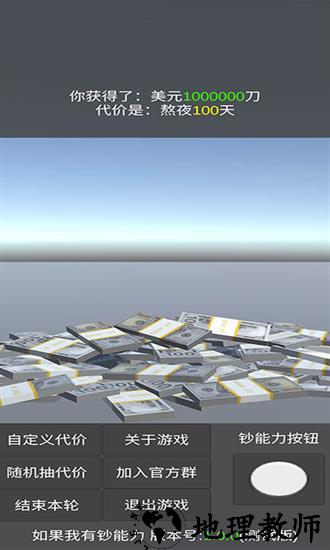 假如我有钞能力官方版 v1.0.2 安卓版 1