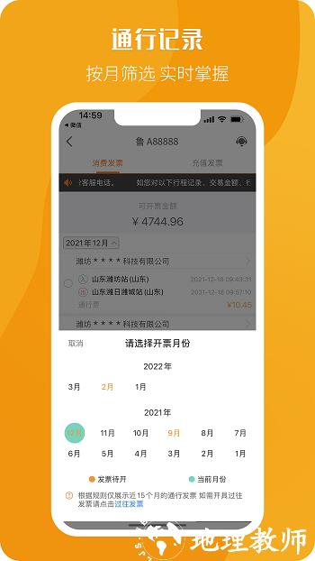 高速公路票根app v2.1.6 安卓版 3
