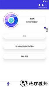 猜歌多多最新版 v1.0 安卓版 3